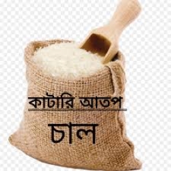 Katari Atop (Pusti) - কাটারি আতপ