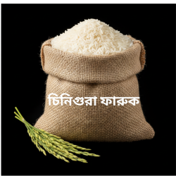 Chinigura Faruk - চিনিগুড়া